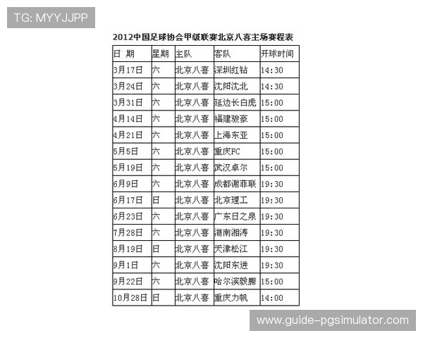 北京足球联赛最新赛程与球队动态全面解析