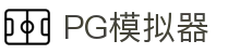 PG模拟器 - 官方PG电子在线体验平台